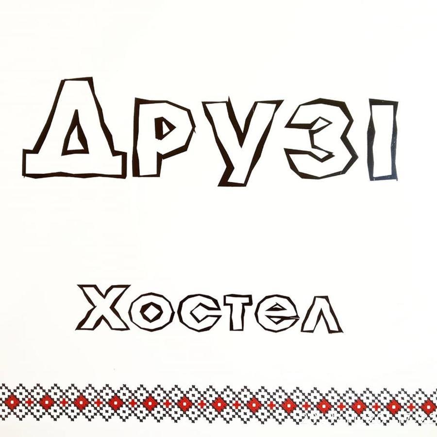 Хостел И Апартаменты Друзья Dnipro Luaran gambar